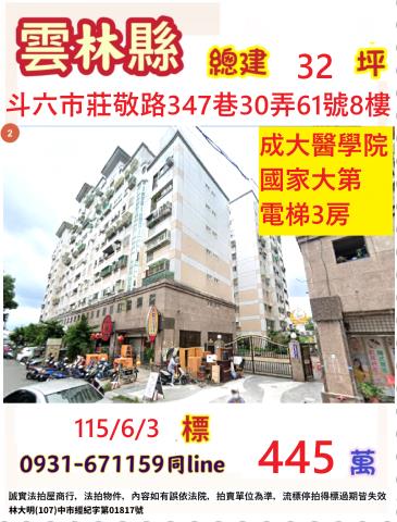 斗六大樓法拍-0