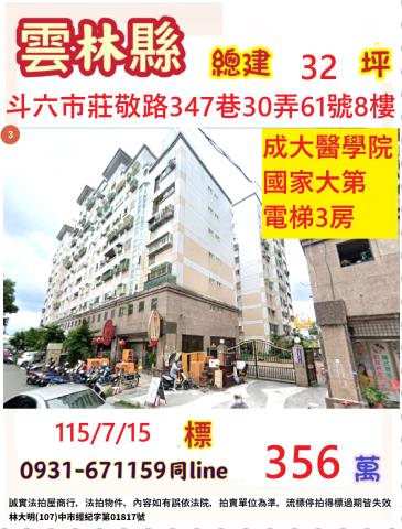 斗六大樓法拍-0