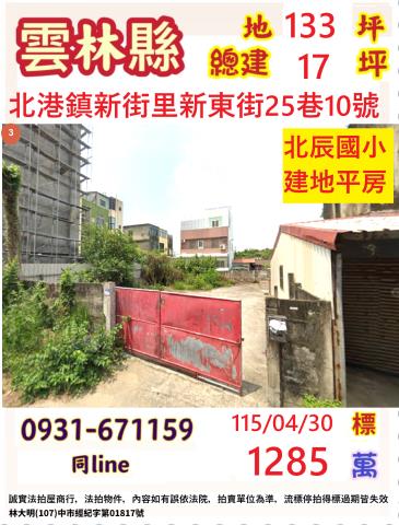 北港一樓法拍-0