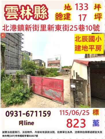 北港一樓法拍-0