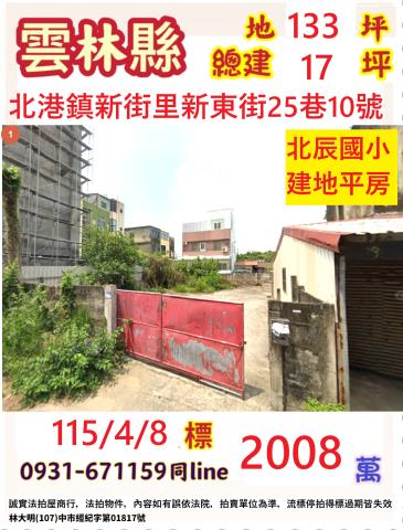 北港一樓法拍-0