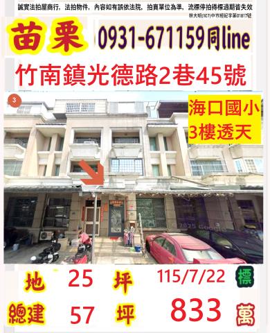 竹南透天法拍-0
