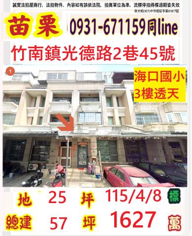 竹南透天法拍-0