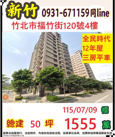 新竹大樓法拍-0