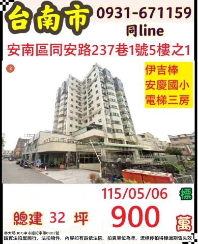 台南法拍大樓-0