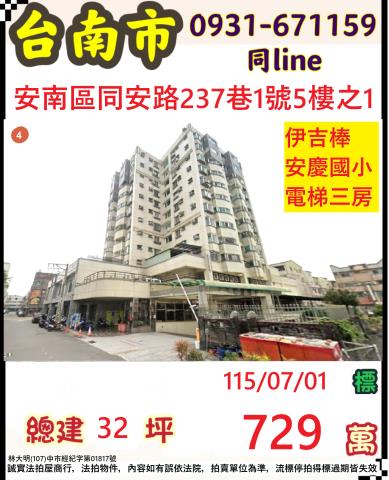 台南法拍大樓-0