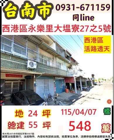 台南透天法拍-0