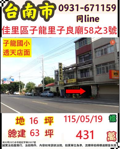 台南拍賣透天-0