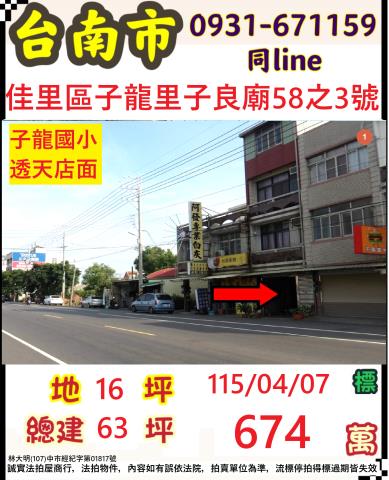 台南拍賣透天-0