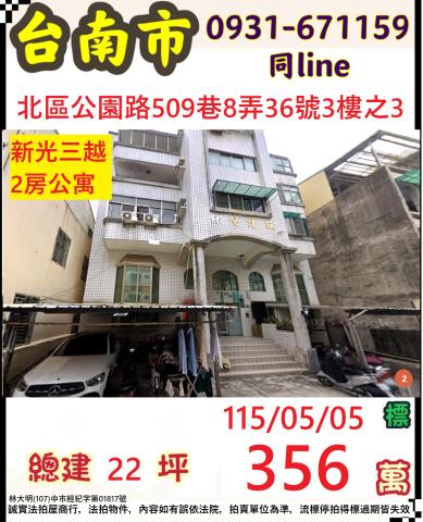 台南公寓拍賣-0