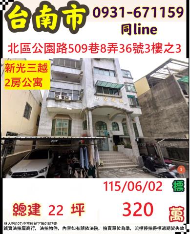 台南公寓拍賣-0