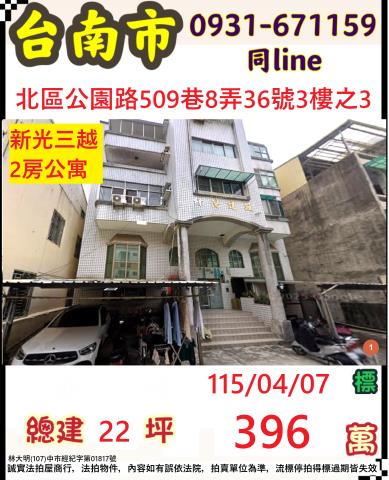 台南公寓拍賣-0