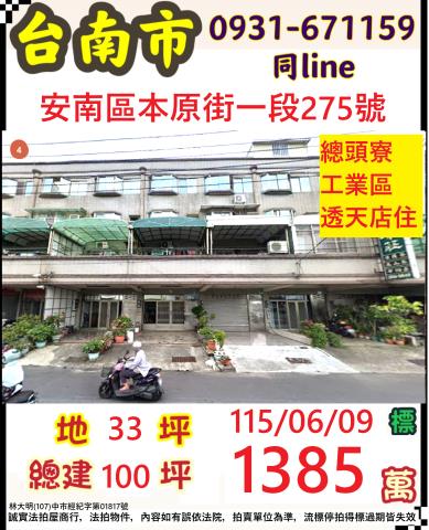 台南安南法拍透天-0