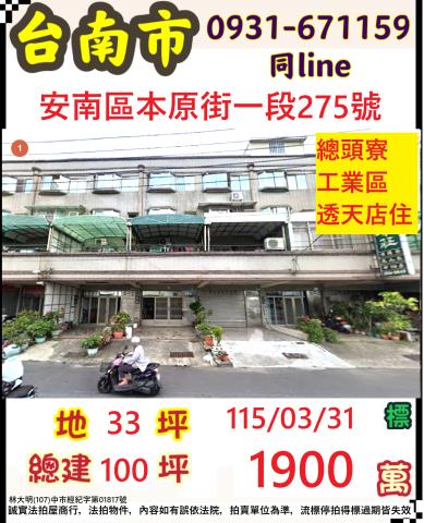 台南安南法拍透天-0