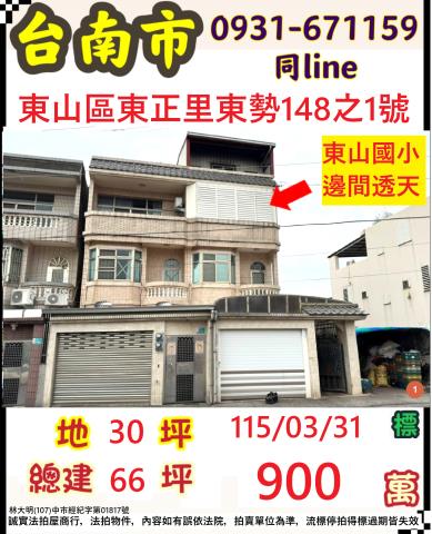 台南東山透天法拍-0