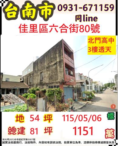 台南佳里透天法拍-0