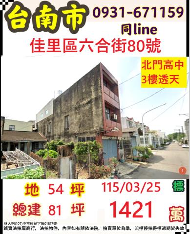 台南佳里透天法拍-0