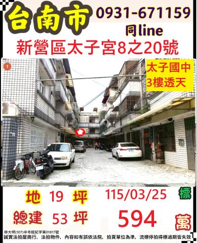 台南新營拍賣透天-0