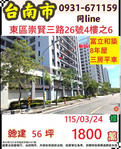 台南東區法拍大樓-0