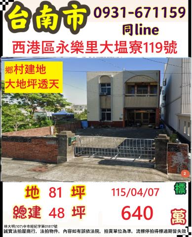 台南西港透天法拍-0