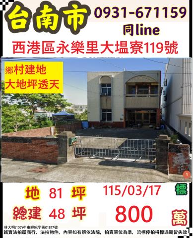 台南西港透天法拍-0