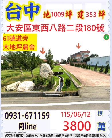 台中透天法拍-0