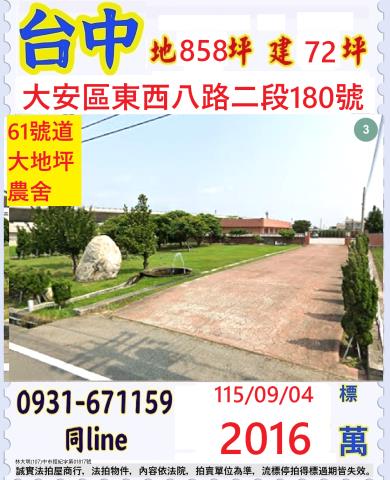 台中透天法拍-0