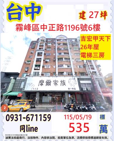 台中法拍華廈-0