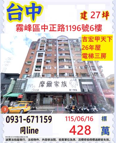 台中法拍華廈-0