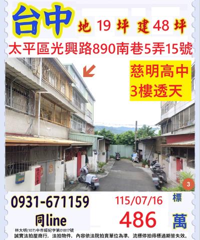 台中透天法拍-0