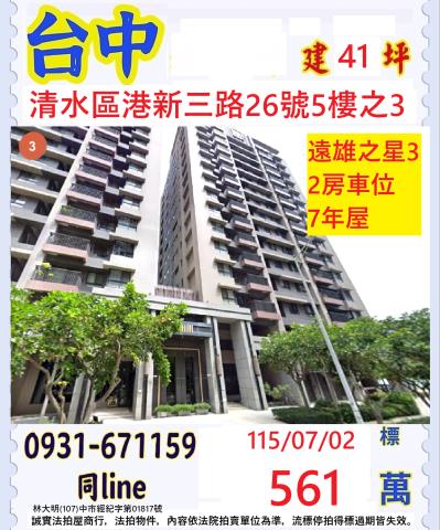 台中大樓法拍-0