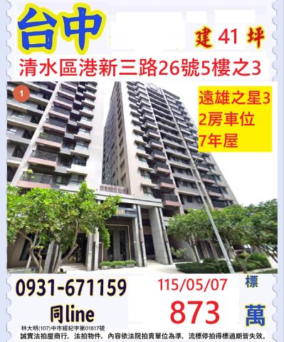 台中大樓法拍-0