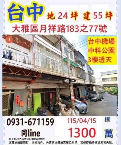 台中拍賣透天-0