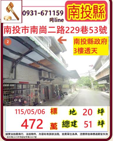 南投南投市法拍透天-0