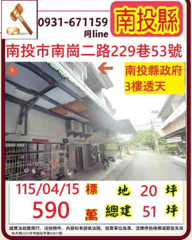 南投南投市法拍透天-0