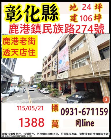 彰化鹿港法拍透天-0