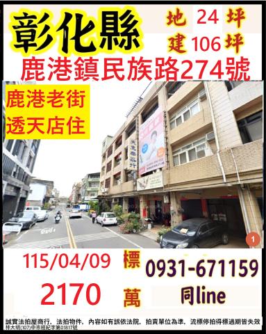 彰化鹿港法拍透天-0