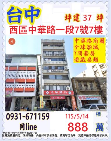 台中西區華廈法拍-0