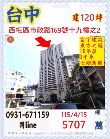 台中西屯法拍大樓-0