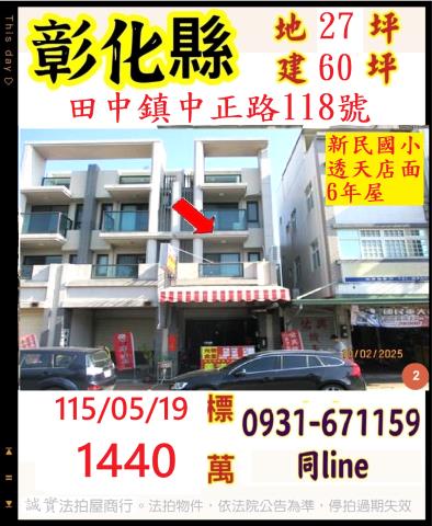 彰化田中法拍透天-0