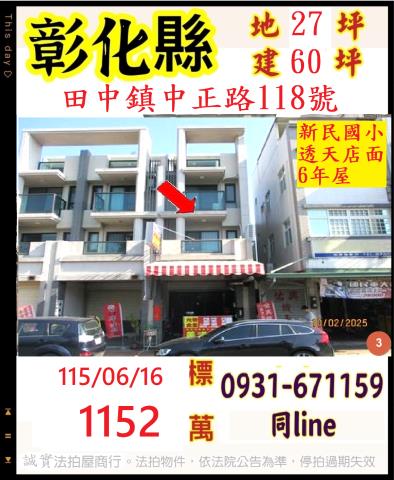 彰化田中法拍透天-0