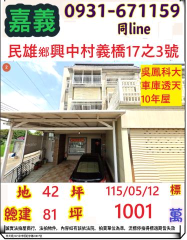 嘉義民雄法拍透天-0