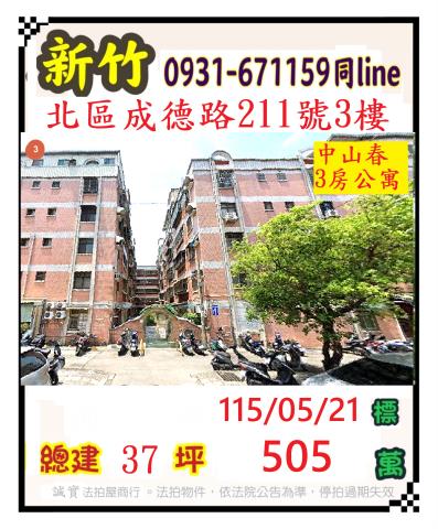 新竹北區法拍公寓-0
