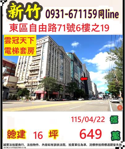 新竹東區華廈法拍-0