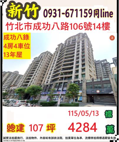 新竹竹北法拍大樓-0