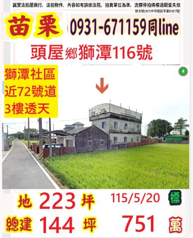 苗栗頭屋法拍透天-0