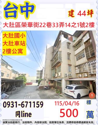 大肚法拍公寓-0