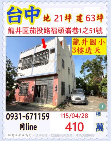 龍井法拍透天-0