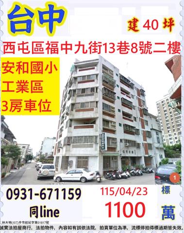 西屯華廈法拍-0