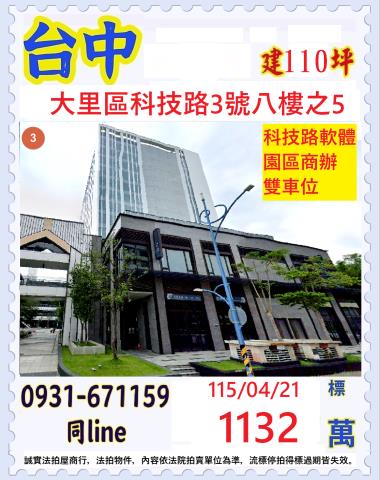 大里大樓法拍-0